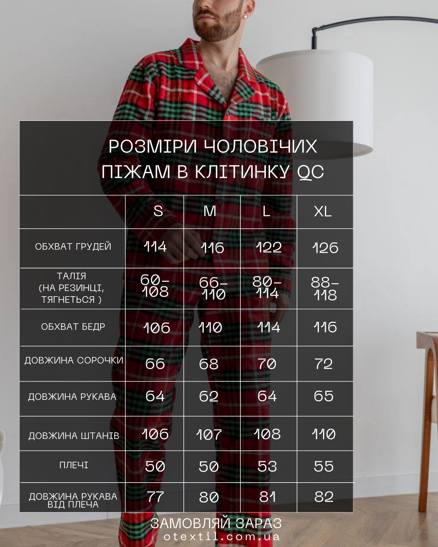 Чоловіча піжама в клітинку, Сорочка та Штани. Тканина байка, колір Червоний