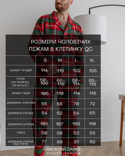 Чоловіча піжама в клітинку, Сорочка та Штани. Тканина байка, колір Червоний