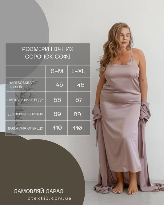 Нічна сорочка Sofi  кремовий