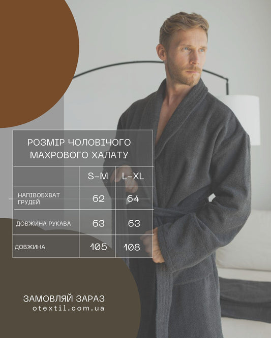 Чоловічий махровий халат (натуральна махра) + рушник Білий