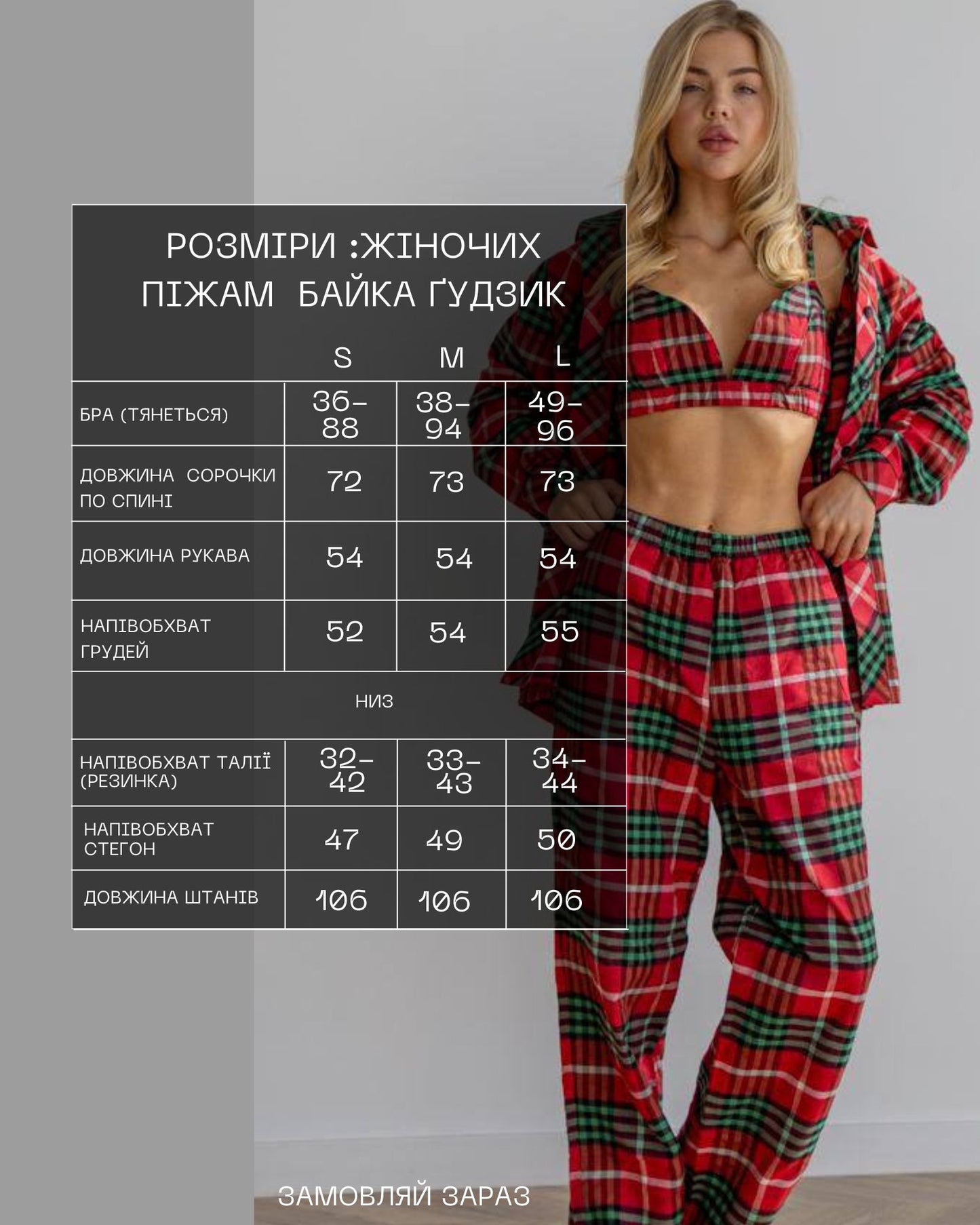 Жіноча байкова піжама в клітинку, 3 в 1 колір червоний з зеленим. Комплект сорочка довгий рукав і штани та бра