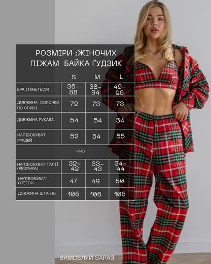 Жіноча байкова піжама в клітинку, 3 в 1 колір червоний з зеленим. Комплект сорочка довгий рукав і штани та бра